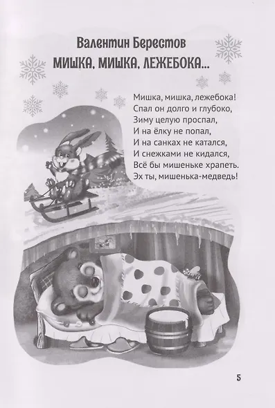 Все зимние стихи и сказки - фото 4