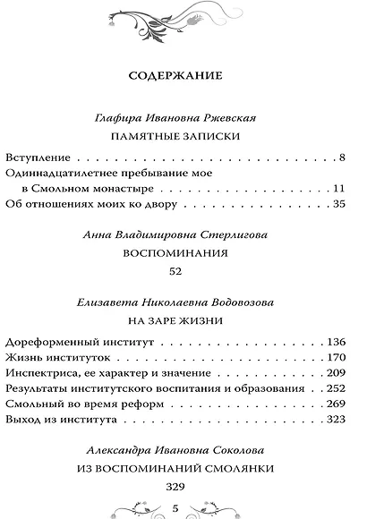 Институт благородных девиц. Быт, нравы и любовные истории - фото 2