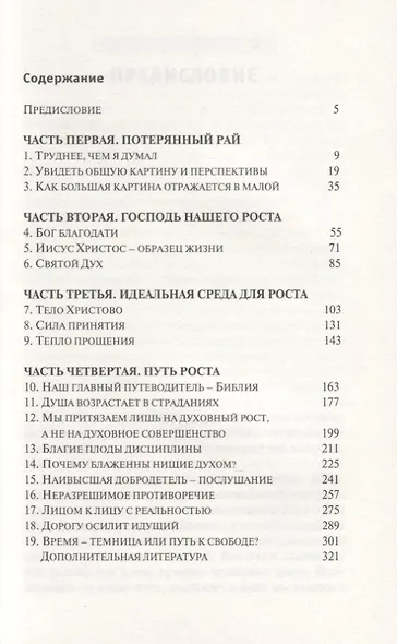 Как люди растут. Основы духовного роста - фото 2