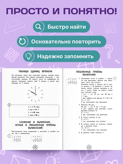 Справочник по математике. 3 класс - фото 6