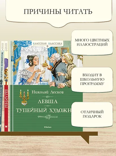 Левша. Тупейный художник - фото 5