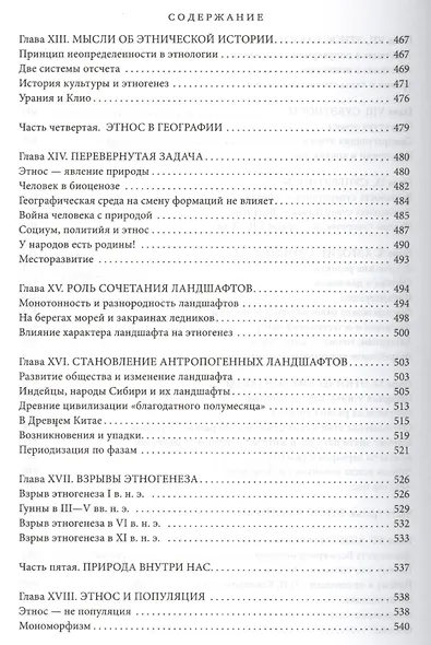Евразия (Библиотека Optima Forma) - фото 11