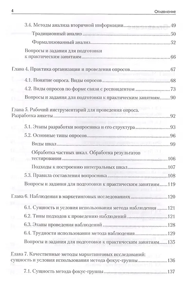 Маркетинговые исследования: Учебник для вузов. Стандарт третьего поколения - фото 3