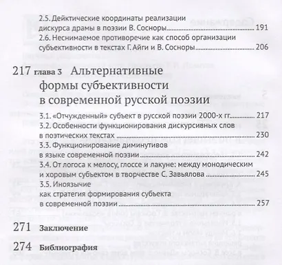 От авангарда к неоавангарду: язык, субьективность, культурные переносы - фото 3