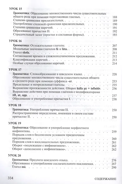 Практический курс шведского языка. Книга + MP3 - фото 6