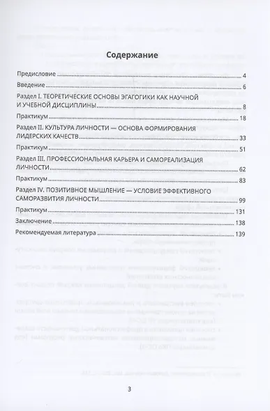 Эгагогика: технологии самоменеджмента - фото 3