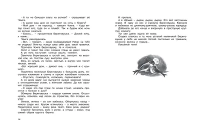 Большая хрестоматия для школы. 1-4 классы - фото 6