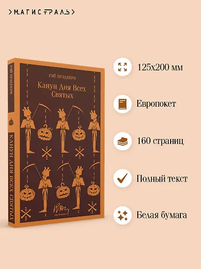 Канун дня всех святых - фото 5