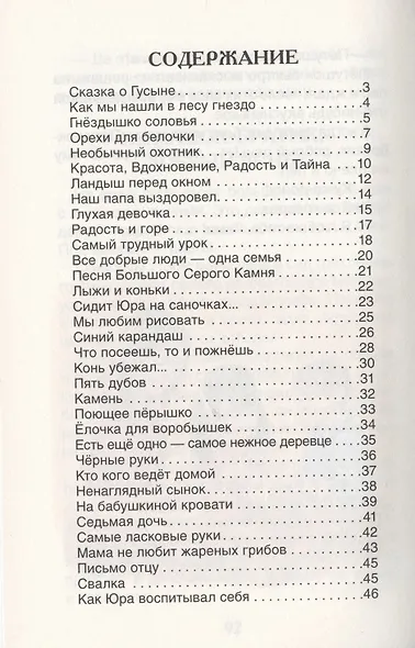 Рассказы для школьников - фото 2