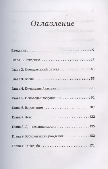 Как нас поддерживают традиции и ритуалы. На что опираться в неспокойные времена - фото 3