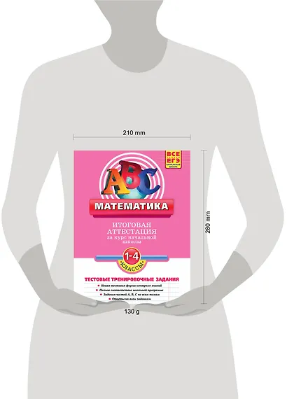 Математика: итоговая аттестация 1-4 классы: тестовые тренировочные задания - фото 3