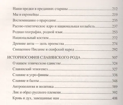 Исток русского племени - фото 3