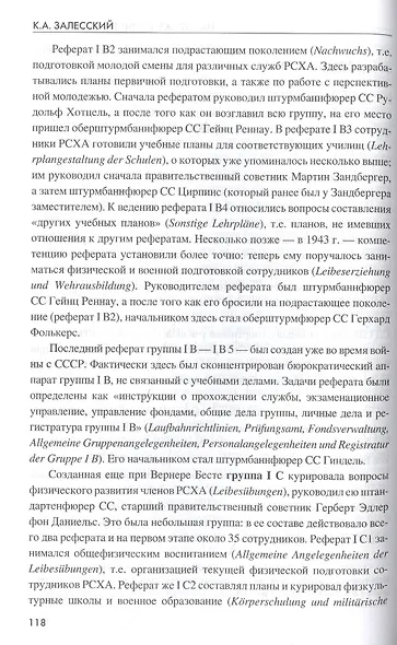 На страже нацистского режима. Гестапо, СД и криминальная полиция - фото 5