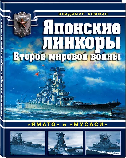 Японские линкоры Второй мировой войны «Ямато» и «Мусаси» - фото 3
