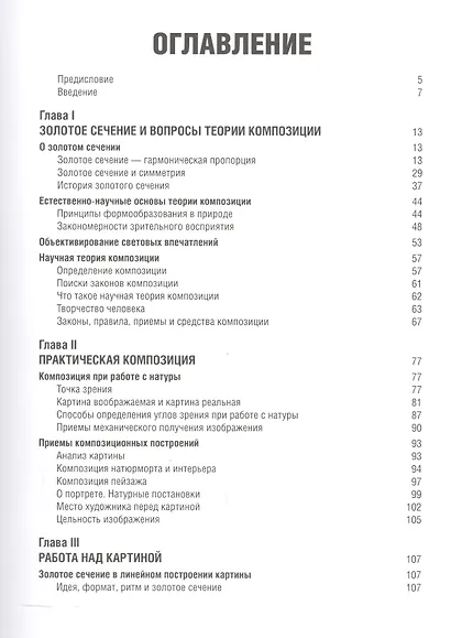 Золотое сечение в живописи - фото 2