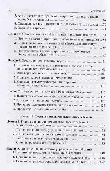 Административное право и административная ответственность - фото 3