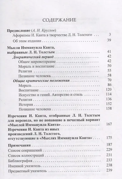 Мысли Иммануила Канта, выбранные Л.Н. Толстым - фото 2