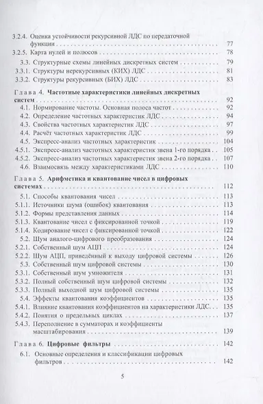 Введение в цифровую обработку сигналов: учебник - фото 3