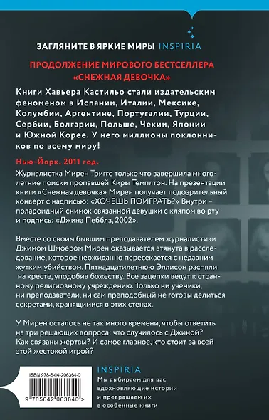 Игра души - фото 2