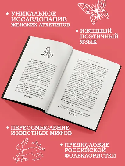 Сказочные женщины: Баба-Яга, Снежная королева и другие персонажи фольклора разных стран - фото 4