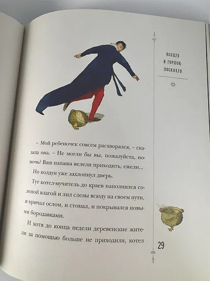 Сказки Барда Бидля (иллюстр. Лизбет Цвергер) - фото 11