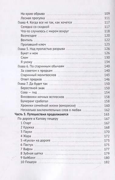 Суженый, приди ко мне. История встречи со своей Половинкой. Книга 2 - фото 3