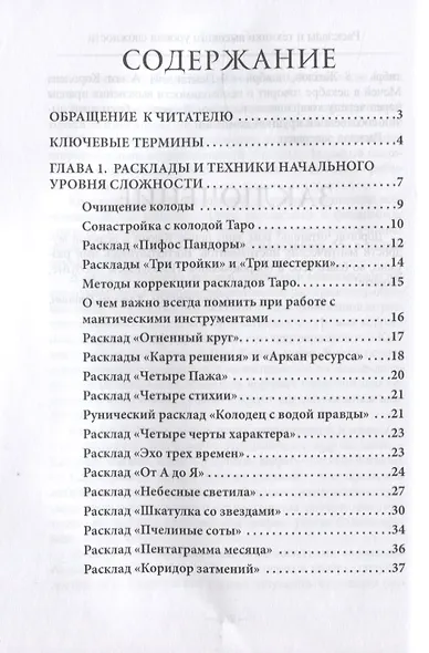 Золотая книга раскладов - фото 2