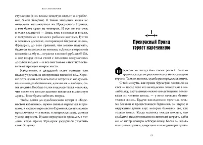 Как стать Героем. Кн.1 - фото 4