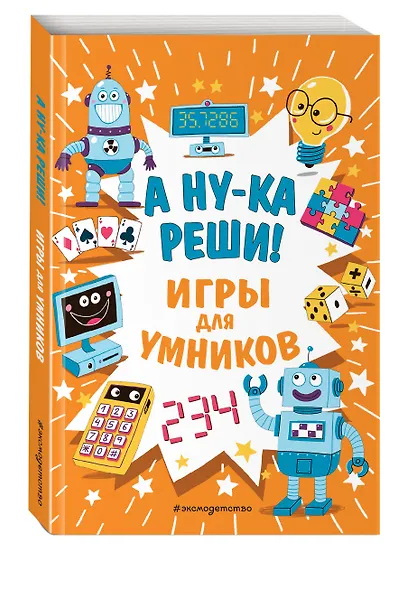 А ну-ка реши! - фото 3
