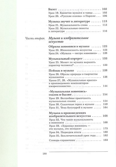 Музыка. 5 класс. Учебное пособие. ФГОС 2021 - фото 3