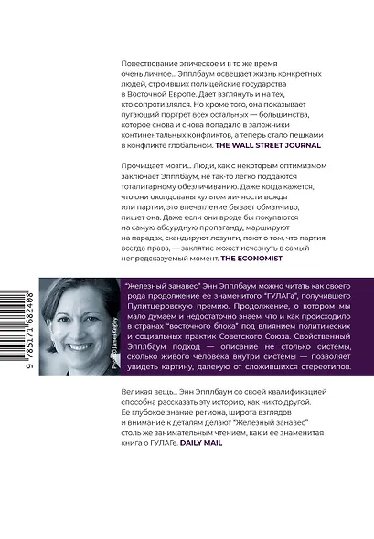 Железный занавес - фото 2