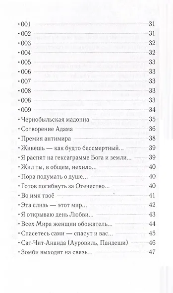 Осел среди Верблюдов. Поэтический сборник - фото 5