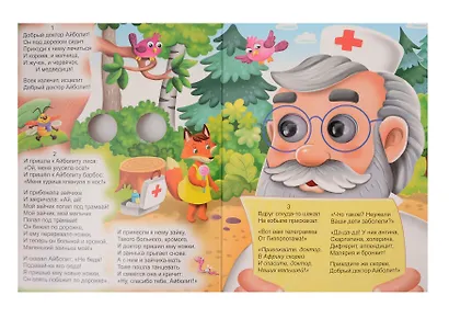 Айболит - фото 3