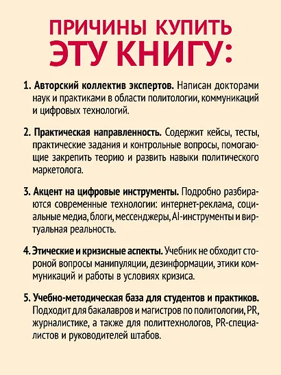 Политический маркетинг. Учебник для вузов - фото 5