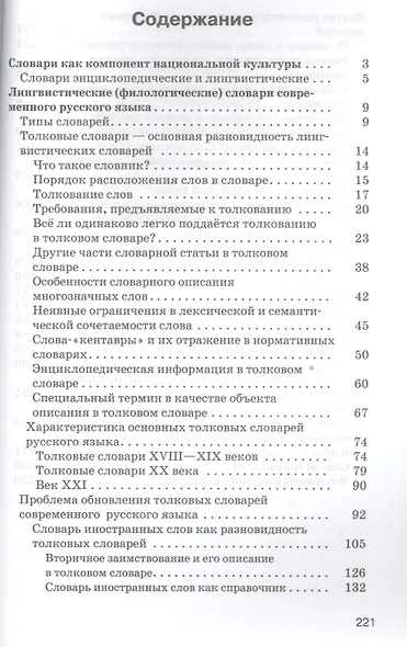 Рассказы о русских словарях. Книга для учащихся - фото 2