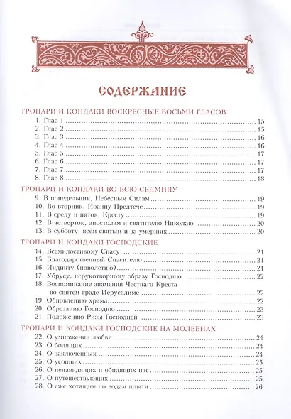 Тропарион - фото 2