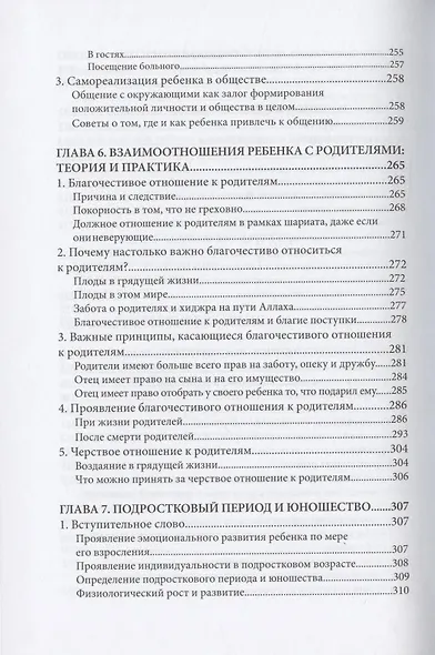 Воспитактика. Навигатор для родителей в современном мире - фото 6