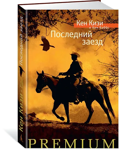 Последний заезд - фото 2