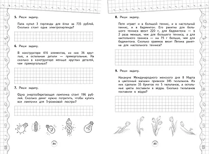Математика. 3 класс. Тренажёр - фото 11