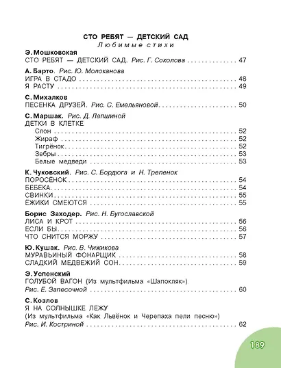 Книга для чтения от 3 до 6 лет - фото 9