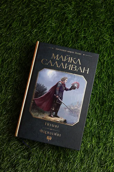 Нолин. Фарилэйн - фото 7