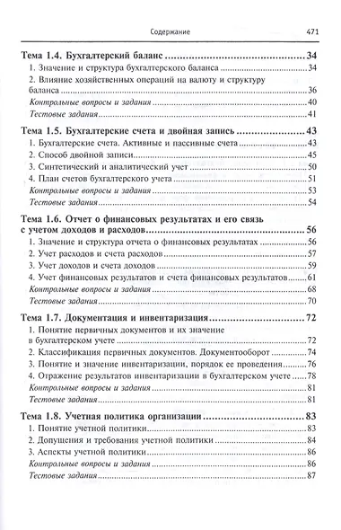 Бухгалтерский учет в коммерческих организациях - фото 3