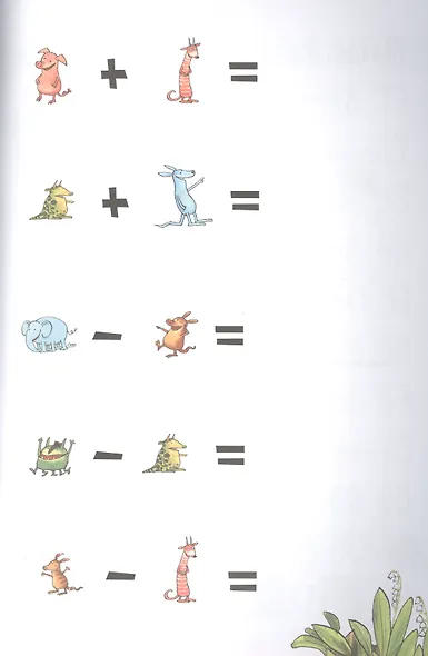 Головоломки от Петсона и Финдуса. Числа и формы - фото 3