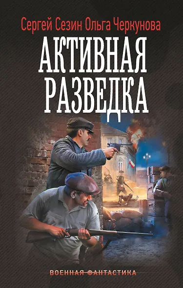 Активная разведка - фото 1