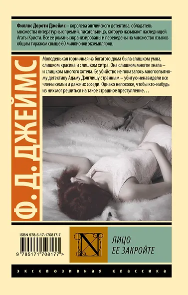 Лицо ее закройте - фото 2