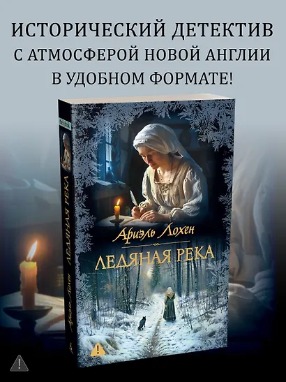 Ледяная река - фото 4