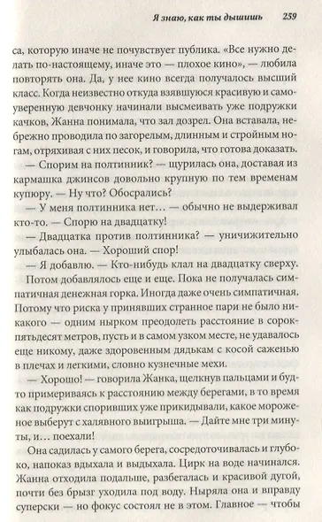 Я знаю, как ты дышишь - фото 5