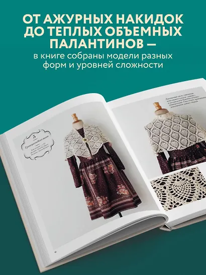 Японские шали и палантины. Вязание крючком. 30 моделей со схемами и инструкциями - фото 5