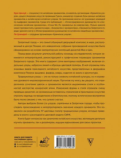Запретный город. Образы китайского искусства - фото 2