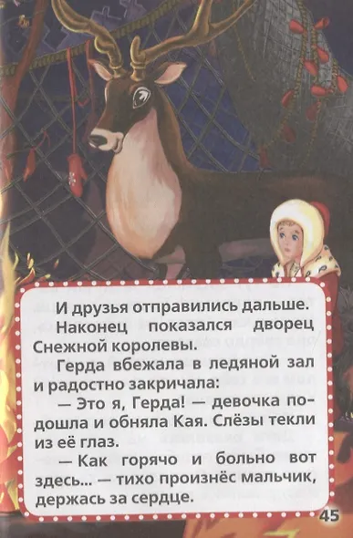 Любимые сказки - фото 6